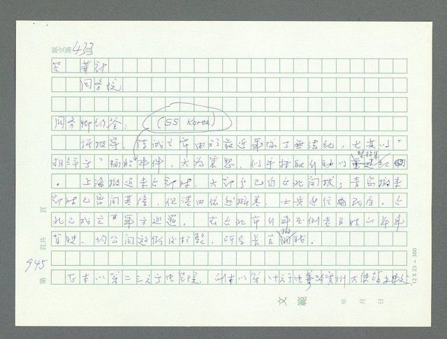 主要名稱：美國國務院臺灣檔案（一）（1945~1949）圖檔，第981張，共1030張