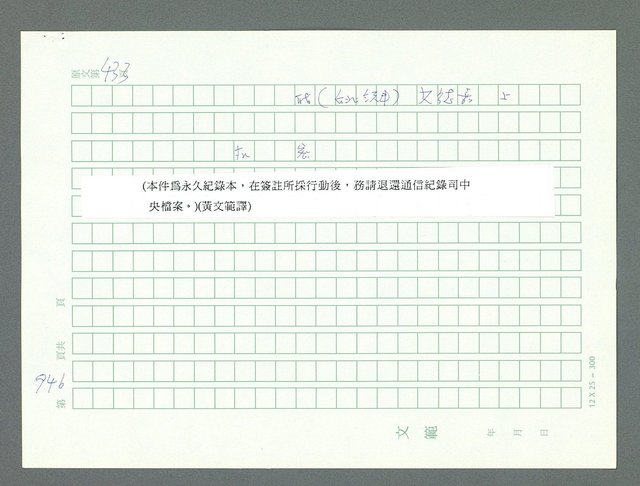 主要名稱：美國國務院臺灣檔案（一）（1945~1949）圖檔，第982張，共1030張