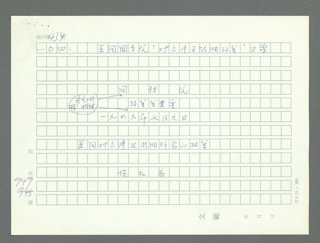 主要名稱：美國國務院臺灣檔案（一）（1945~1949）圖檔，第983張，共1030張
