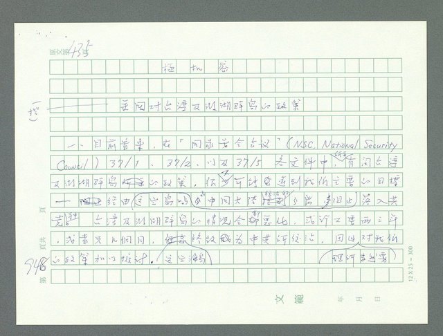 主要名稱：美國國務院臺灣檔案（一）（1945~1949）圖檔，第984張，共1030張