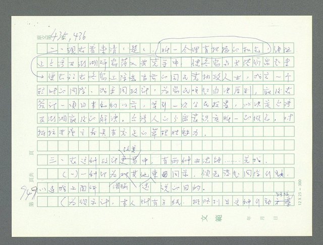 主要名稱：美國國務院臺灣檔案（一）（1945~1949）圖檔，第985張，共1030張