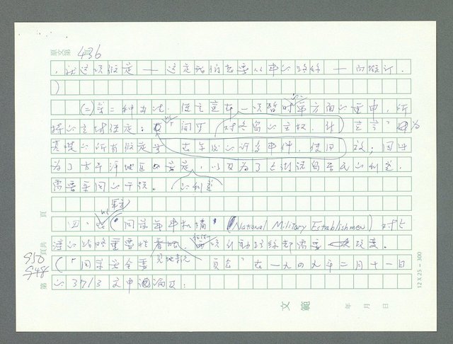 主要名稱：美國國務院臺灣檔案（一）（1945~1949）圖檔，第986張，共1030張