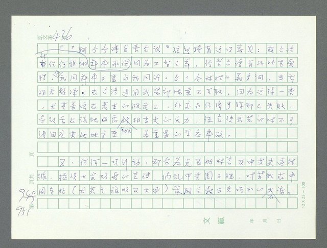 主要名稱：美國國務院臺灣檔案（一）（1945~1949）圖檔，第987張，共1030張