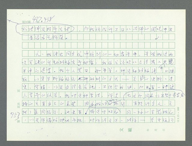 主要名稱：美國國務院臺灣檔案（一）（1945~1949）圖檔，第989張，共1030張