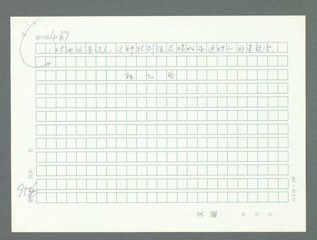 主要名稱：美國國務院臺灣檔案（一）（1945~1949）圖檔，第992張，共1030張