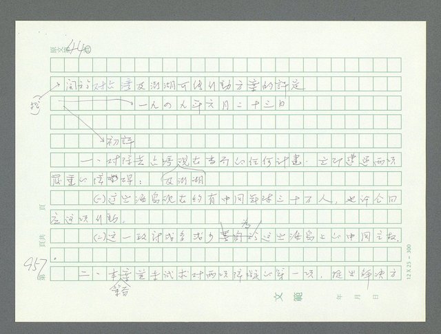 主要名稱：美國國務院臺灣檔案（一）（1945~1949）圖檔，第993張，共1030張