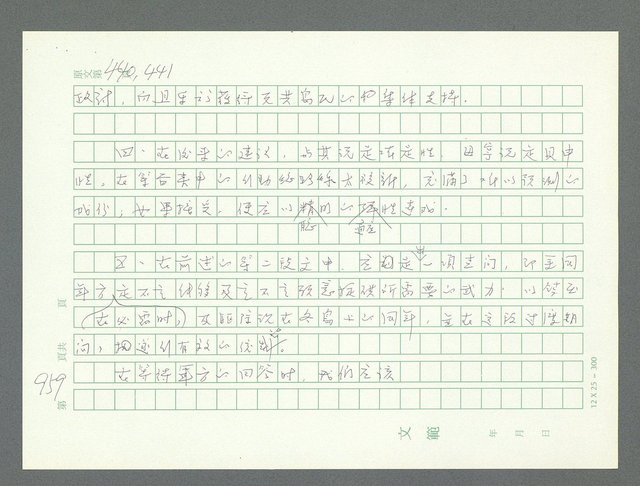 主要名稱：美國國務院臺灣檔案（一）（1945~1949）圖檔，第995張，共1030張