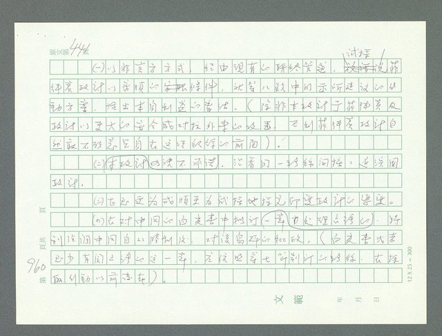 主要名稱：美國國務院臺灣檔案（一）（1945~1949）圖檔，第996張，共1030張