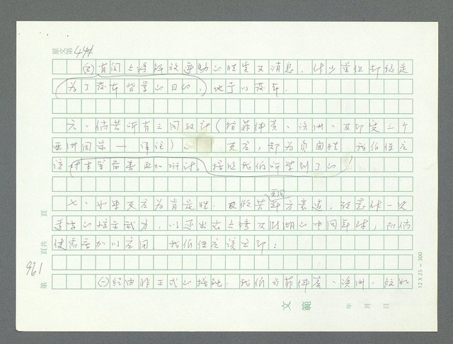 主要名稱：美國國務院臺灣檔案（一）（1945~1949）圖檔，第997張，共1030張