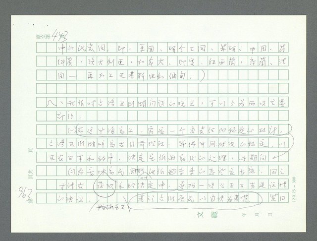 主要名稱：美國國務院臺灣檔案（一）（1945~1949）圖檔，第999張，共1030張