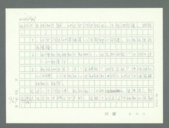 主要名稱：美國國務院臺灣檔案（一）（1945~1949）圖檔，第1000張，共1030張