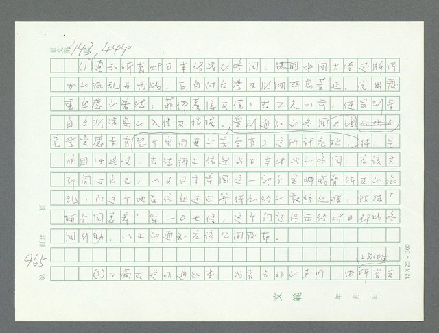 主要名稱：美國國務院臺灣檔案（一）（1945~1949）圖檔，第1001張，共1030張