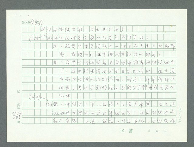 主要名稱：美國國務院臺灣檔案（一）（1945~1949）圖檔，第1004張，共1030張