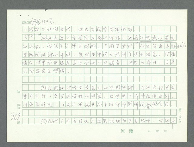 主要名稱：美國國務院臺灣檔案（一）（1945~1949）圖檔，第1005張，共1030張