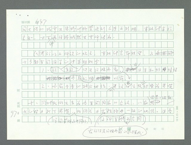 主要名稱：美國國務院臺灣檔案（一）（1945~1949）圖檔，第1006張，共1030張