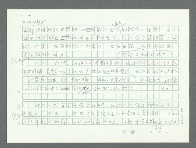 主要名稱：美國國務院臺灣檔案（一）（1945~1949）圖檔，第1007張，共1030張