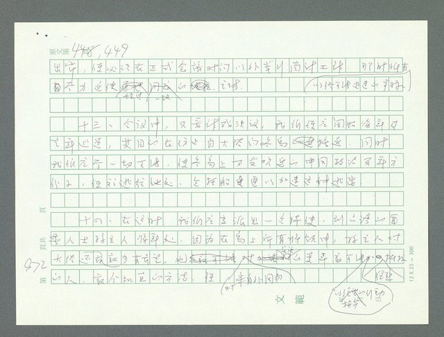 主要名稱：美國國務院臺灣檔案（一）（1945~1949）圖檔，第1008張，共1030張