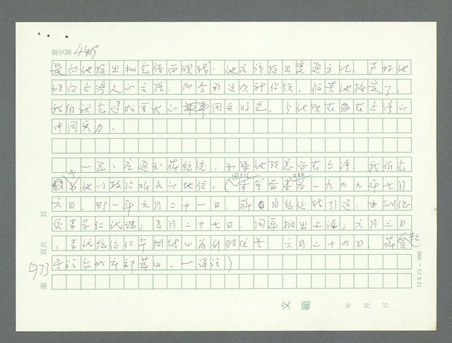 主要名稱：美國國務院臺灣檔案（一）（1945~1949）圖檔，第1009張，共1030張