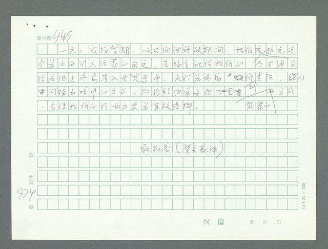 主要名稱：美國國務院臺灣檔案（一）（1945~1949）圖檔，第1010張，共1030張