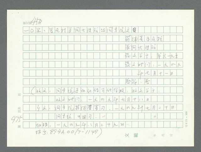 主要名稱：美國國務院臺灣檔案（一）（1945~1949）圖檔，第1011張，共1030張