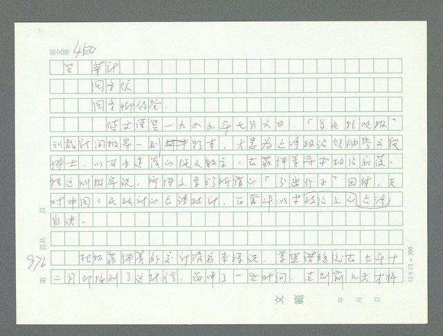 主要名稱：美國國務院臺灣檔案（一）（1945~1949）圖檔，第1012張，共1030張