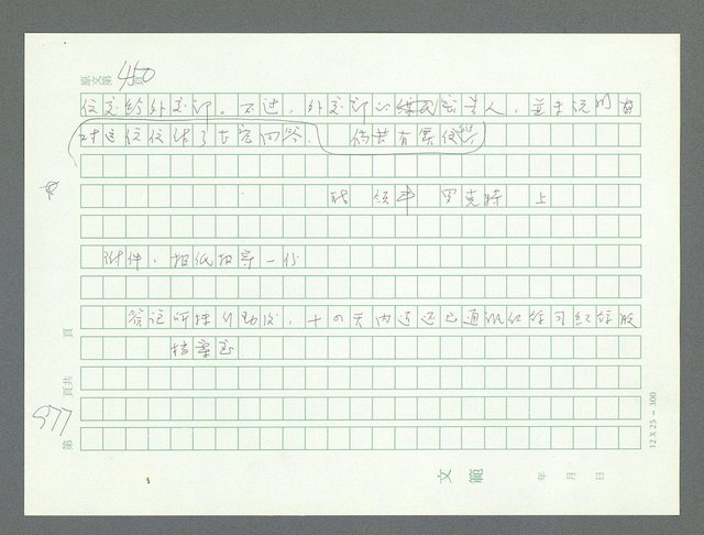 主要名稱：美國國務院臺灣檔案（一）（1945~1949）圖檔，第1013張，共1030張