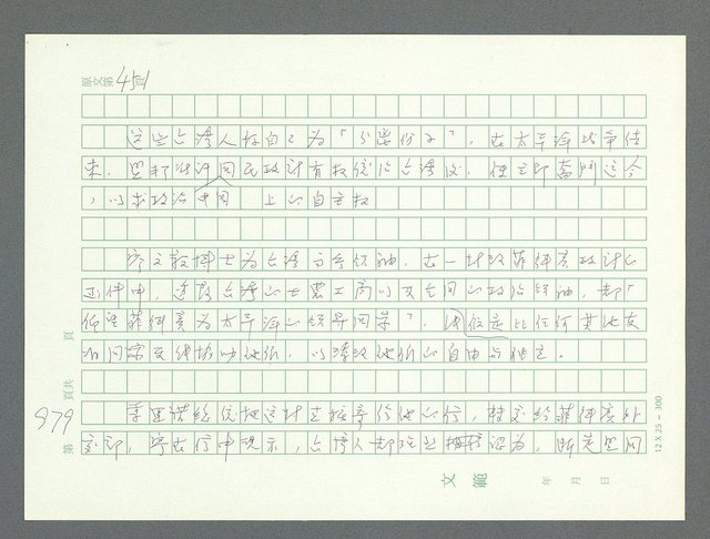 主要名稱：美國國務院臺灣檔案（一）（1945~1949）圖檔，第1015張，共1030張