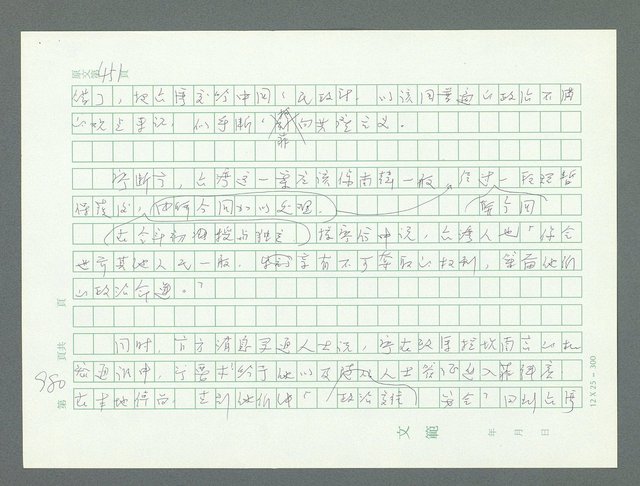 主要名稱：美國國務院臺灣檔案（一）（1945~1949）圖檔，第1016張，共1030張