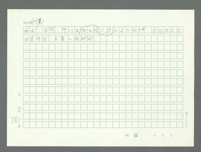 主要名稱：美國國務院臺灣檔案（一）（1945~1949）圖檔，第1017張，共1030張