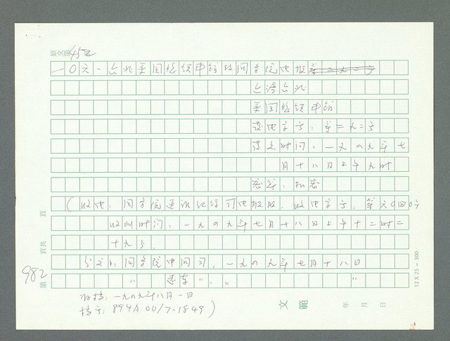 主要名稱：美國國務院臺灣檔案（一）（1945~1949）圖檔，第1018張，共1030張