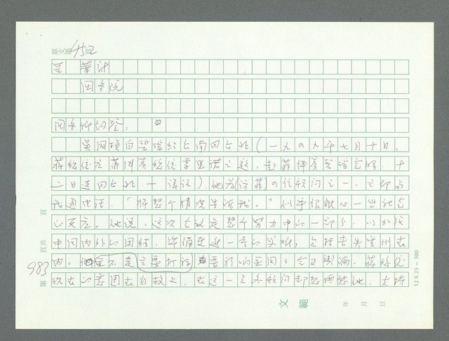 主要名稱：美國國務院臺灣檔案（一）（1945~1949）圖檔，第1019張，共1030張