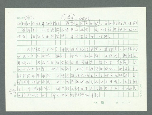 主要名稱：美國國務院臺灣檔案（一）（1945~1949）圖檔，第1020張，共1030張