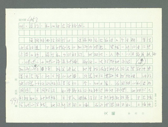 主要名稱：美國國務院臺灣檔案（一）（1945~1949）圖檔，第1022張，共1030張