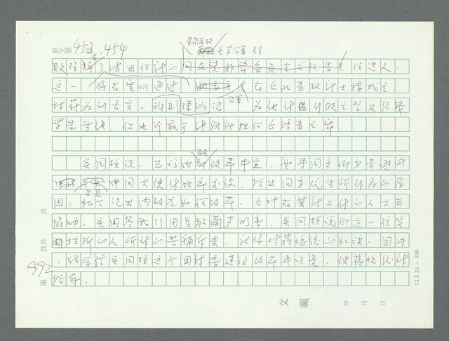 主要名稱：美國國務院臺灣檔案（一）（1945~1949）圖檔，第1023張，共1030張