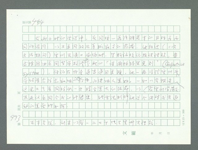 主要名稱：美國國務院臺灣檔案（一）（1945~1949）圖檔，第1024張，共1030張