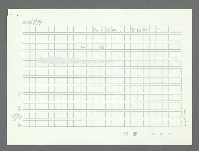 主要名稱：美國國務院臺灣檔案（一）（1945~1949）圖檔，第1025張，共1030張