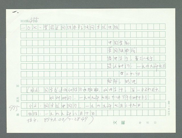 主要名稱：美國國務院臺灣檔案（一）（1945~1949）圖檔，第1026張，共1030張