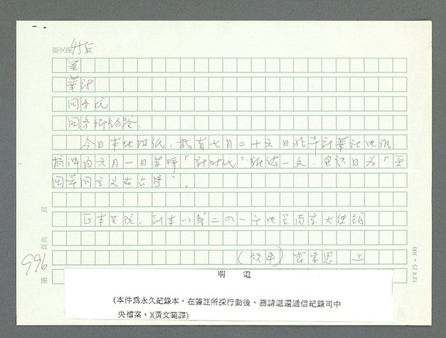 主要名稱：美國國務院臺灣檔案（一）（1945~1949）圖檔，第1027張，共1030張