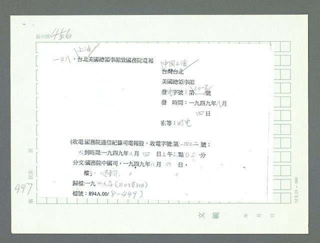 主要名稱：美國國務院臺灣檔案（一）（1945~1949）圖檔，第1028張，共1030張