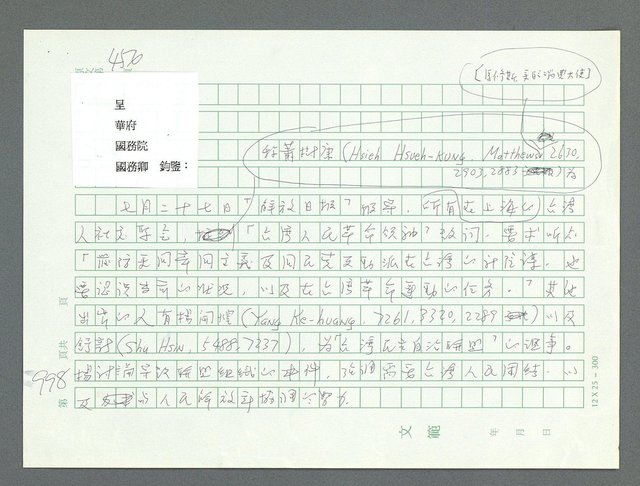 主要名稱：美國國務院臺灣檔案（一）（1945~1949）圖檔，第1029張，共1030張