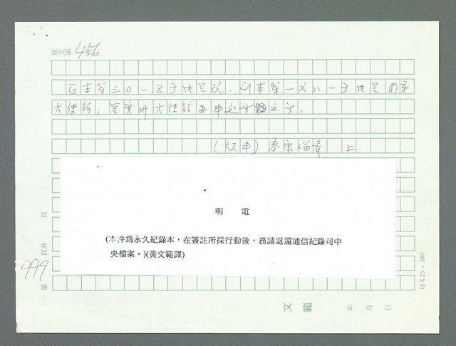 主要名稱：美國國務院臺灣檔案（一）（1945~1949）圖檔，第1030張，共1030張