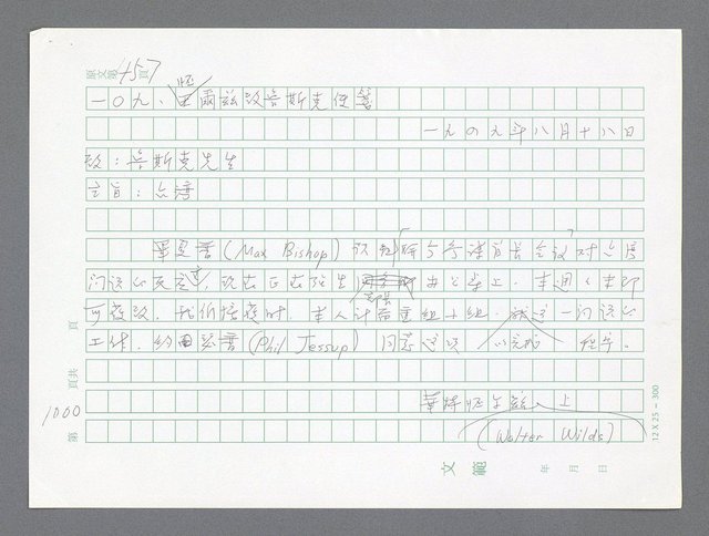 主要名稱：美國國務院臺灣檔案（二）（1945~1949）圖檔，第1張，共1023張