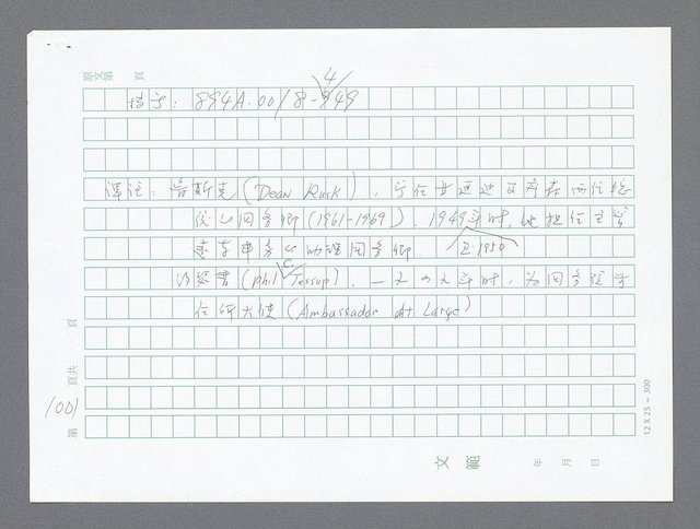 主要名稱：美國國務院臺灣檔案（二）（1945~1949）圖檔，第2張，共1023張