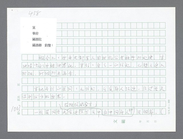 主要名稱：美國國務院臺灣檔案（二）（1945~1949）圖檔，第4張，共1023張