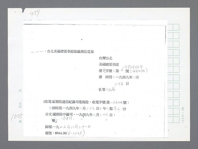 主要名稱：美國國務院臺灣檔案（二）（1945~1949）圖檔，第6張，共1023張