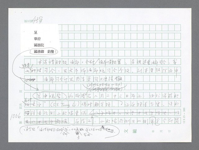 主要名稱：美國國務院臺灣檔案（二）（1945~1949）圖檔，第7張，共1023張
