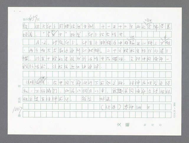 主要名稱：美國國務院臺灣檔案（二）（1945~1949）圖檔，第8張，共1023張