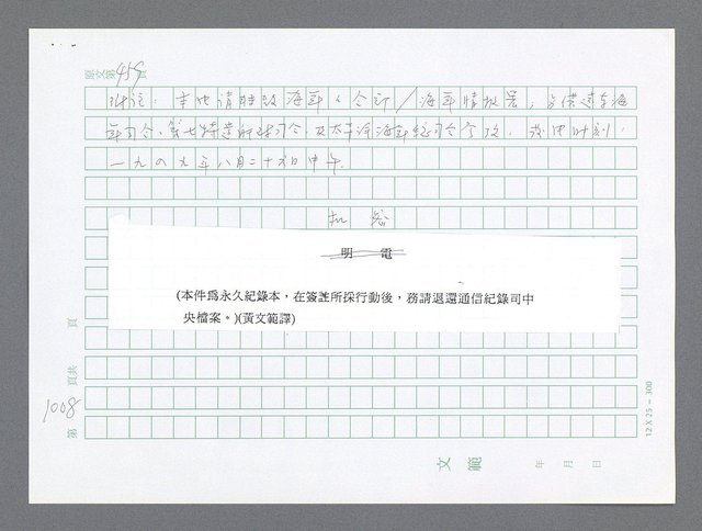 主要名稱：美國國務院臺灣檔案（二）（1945~1949）圖檔，第9張，共1023張