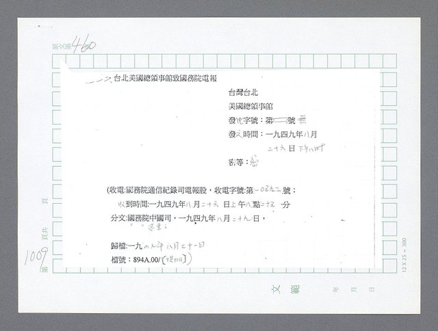 主要名稱：美國國務院臺灣檔案（二）（1945~1949）圖檔，第10張，共1023張