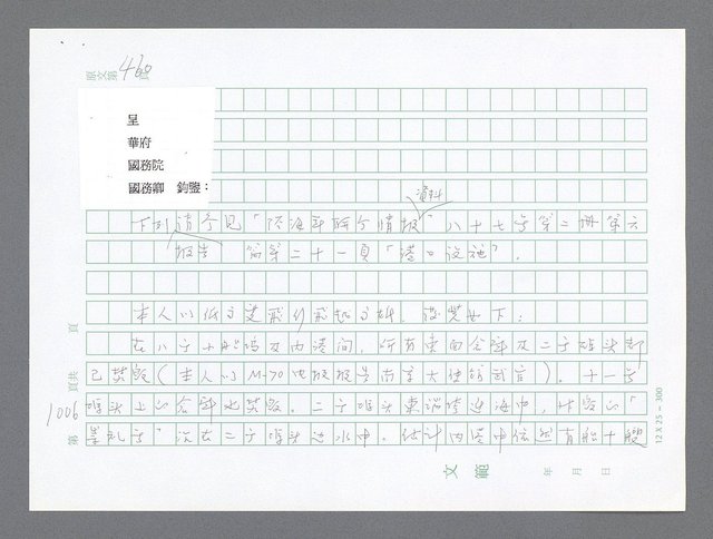 主要名稱：美國國務院臺灣檔案（二）（1945~1949）圖檔，第11張，共1023張